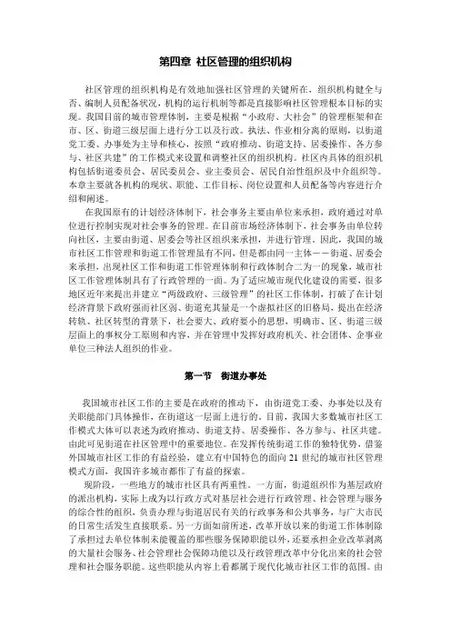 第四章 社区管理组织机构