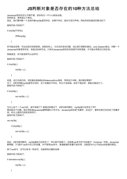 JS判断对象是否存在的10种方法总结