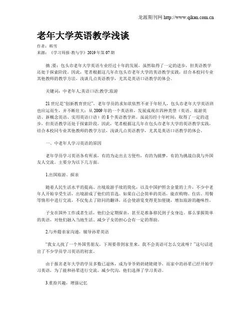 老年大学英语教学浅谈