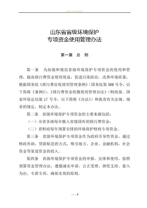 山东省省级环境保护专项资金使用管理办法