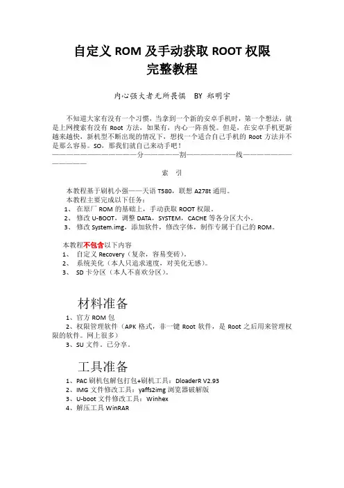 自定义ROM及手动获取ROOT权限完整教程