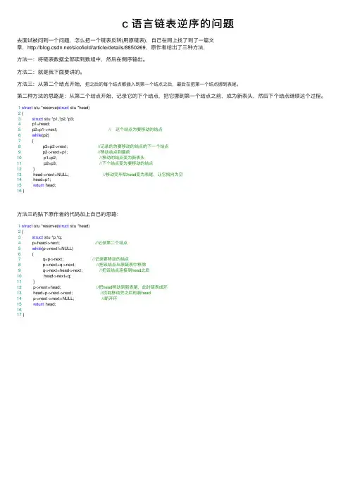 ｃ语言链表逆序的问题