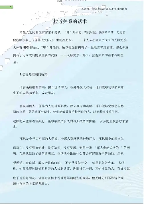 (沟通与口才)拉近关系的话术