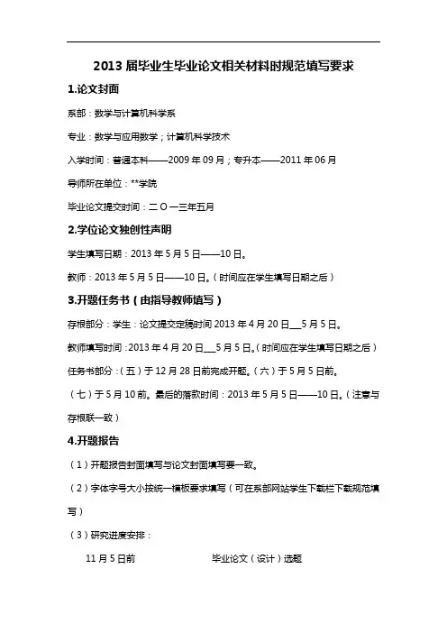 2013届毕业生毕业论文相关材料时规范填写要求【模板】