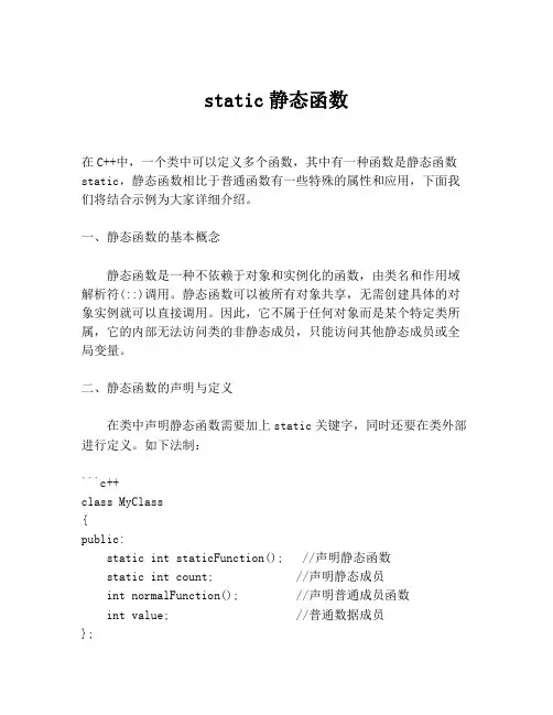 static静态函数