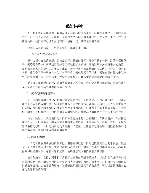 爱在小事中