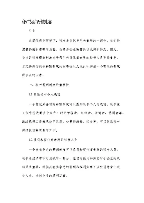 秘书薪酬制度