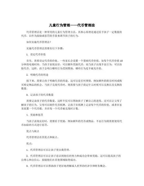 儿童行为管理——代币管理法