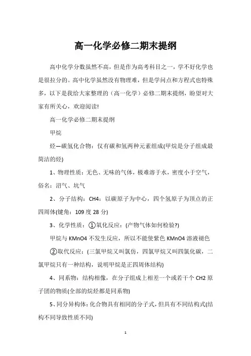 高一化学必修二期末提纲