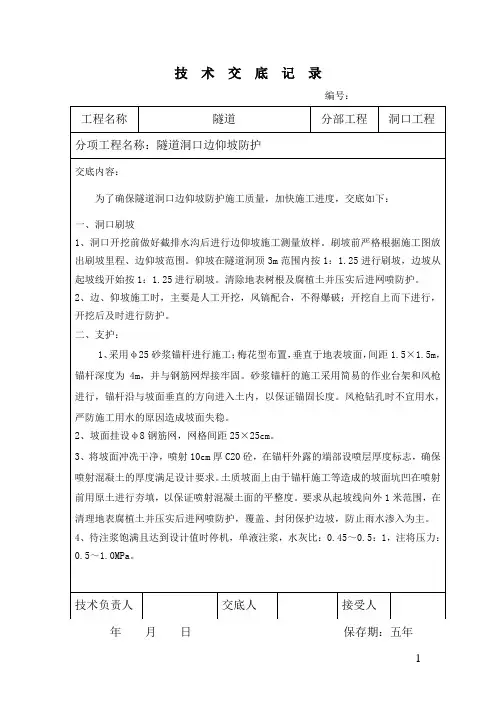 隧道边仰坡交底