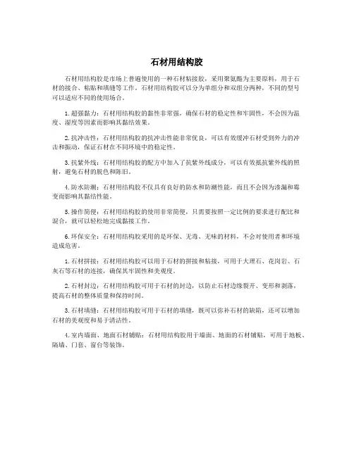 石材用结构胶