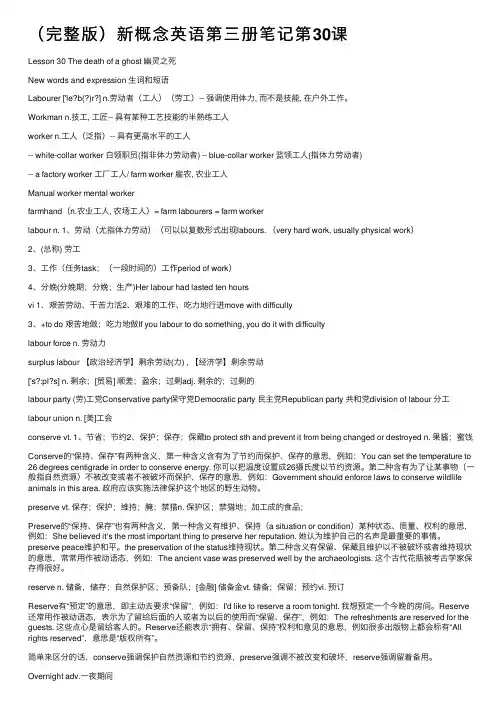 （完整版）新概念英语第三册笔记第30课