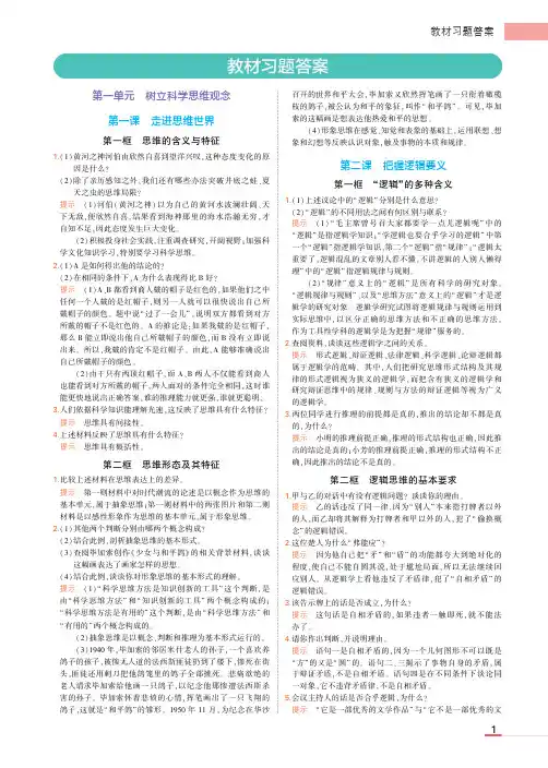 高中政治选择性必修3教材习题答案