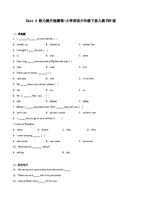 Unit4能力提升检测卷-小学英语六年级下册人教PEP版