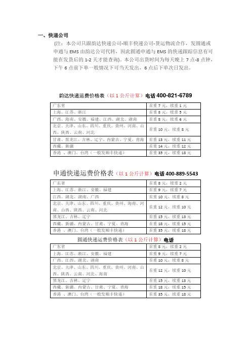 快递公司运费价格表