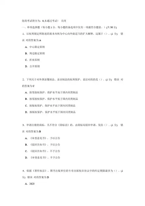 2023年最新版继续教育知识产权考试试题