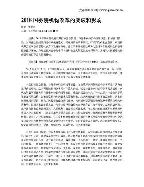 2018国务院机构改革的突破和影响