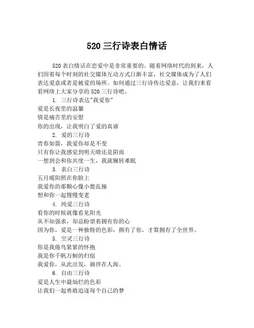 520三行诗表白情话