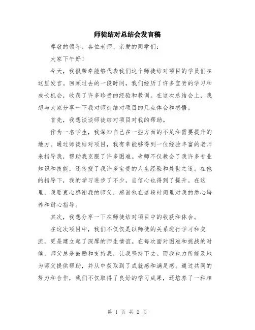 师徒结对总结会发言稿