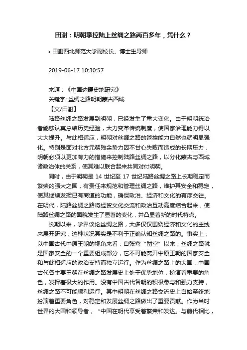 田澍：明朝掌控陆上丝绸之路两百多年，凭什么？