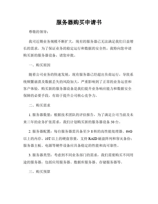 服务器购买申请书