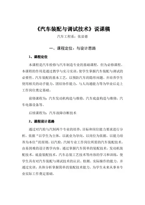 汽车装配与调试技术说课稿