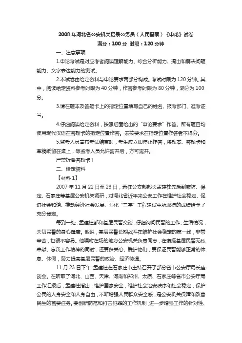 2008年河北省公安机关招录公务员《申论》试题及答案