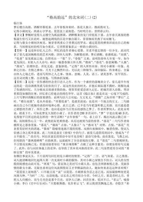 高中语文“格高韵远”的北宋词(二)(2)苏教版选修1