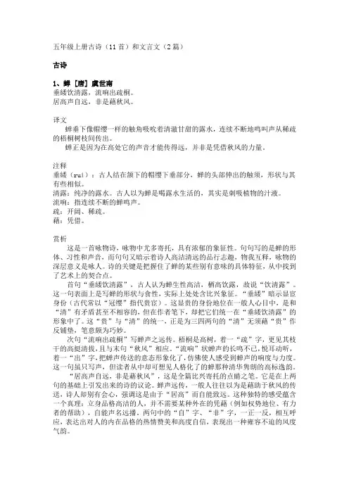 五年级上册全部古诗和文言文