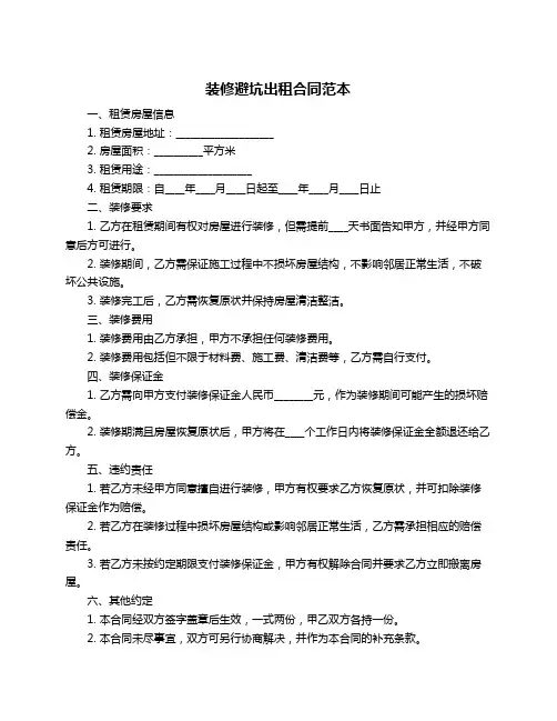 装修避坑出租合同范本