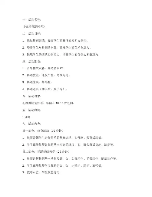 素质舞蹈课堂教案模板范文