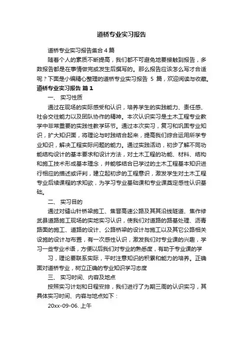 道桥专业实习报告