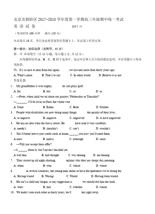 北京市朝阳区2018届高三上学期期中统一考试 英语