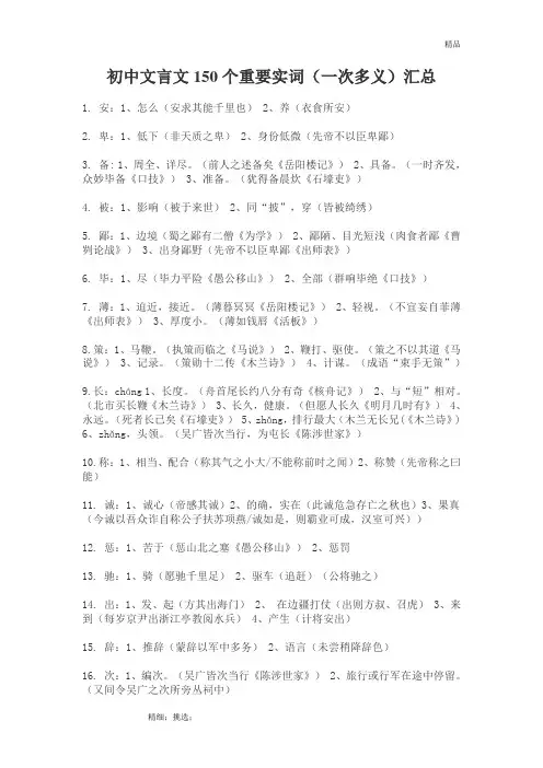 中考语文文言文重要实词(150个)和重要虚词(7个)汇总