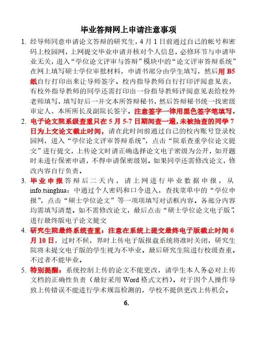 清华大学答辩申请书样本及填写注意事项