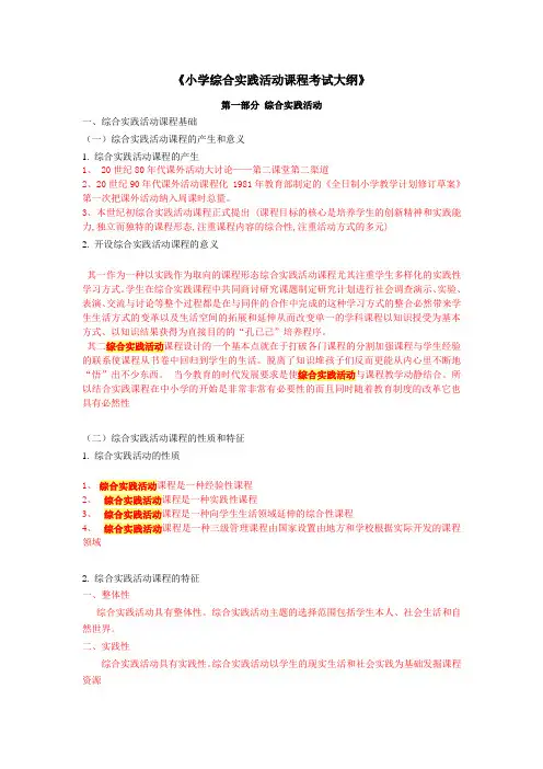 江西教师招聘小学综合实践活动课程考试大纲