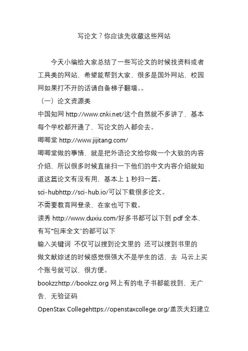 写论文？你应该先收藏这些网站