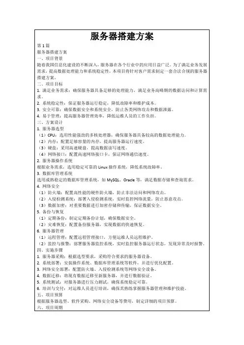 服务器搭建方案