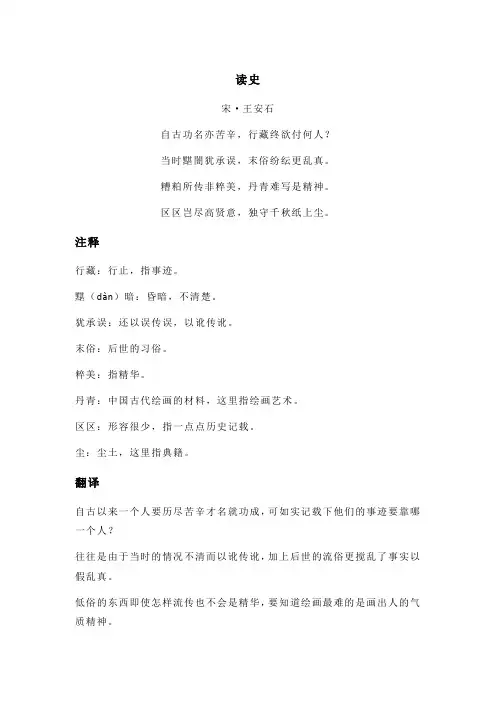 王安石《读史》全诗注释翻译及赏析