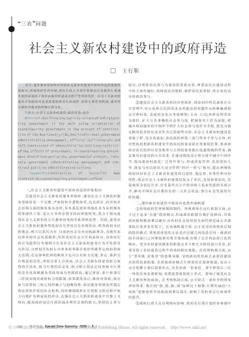 社会主义新农村建设中的政府再造