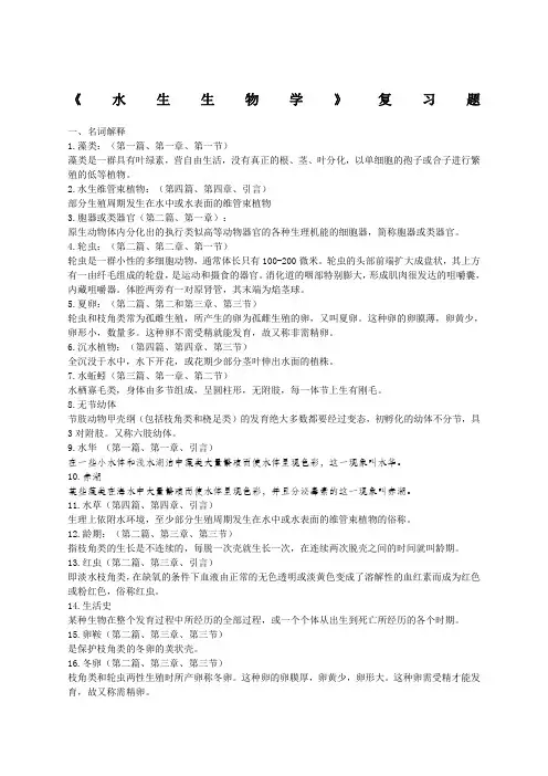 水生生物学例题及答案