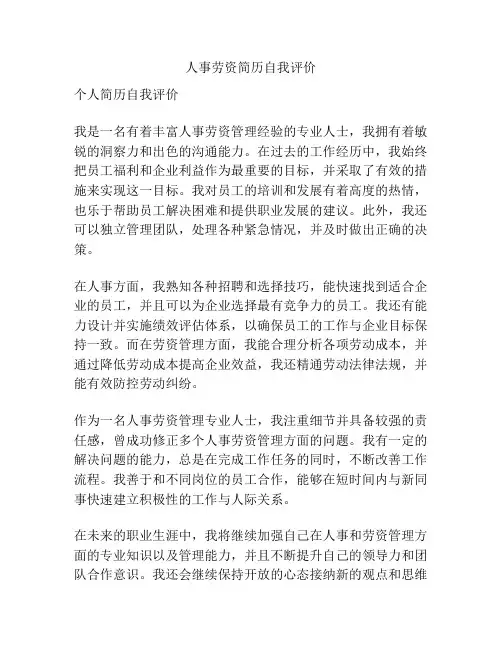 人事劳资简历自我评价