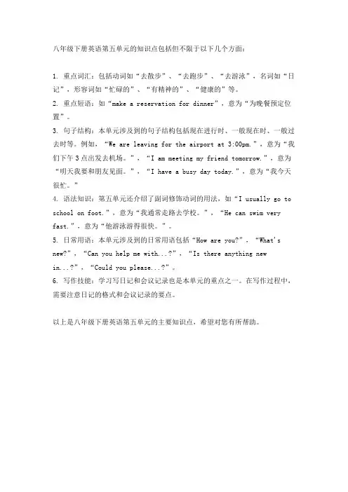 八年级下册英语第五单元知识点