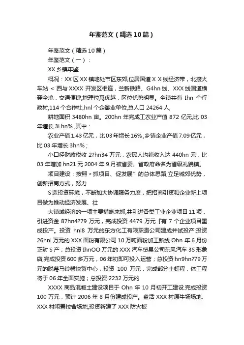 年鉴范文（精选10篇）