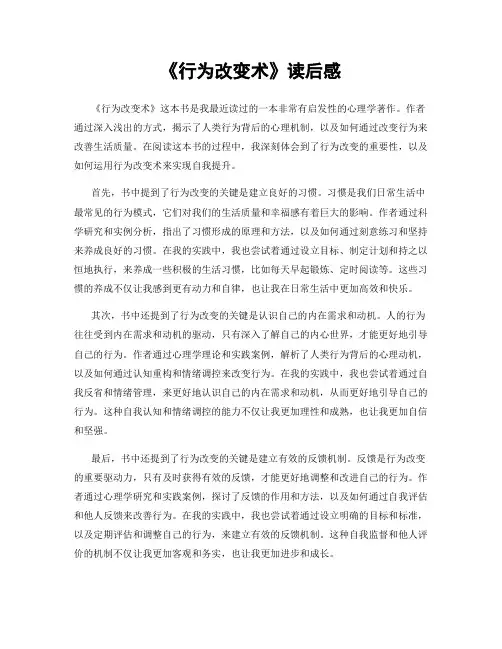 《行为改变术》读后感