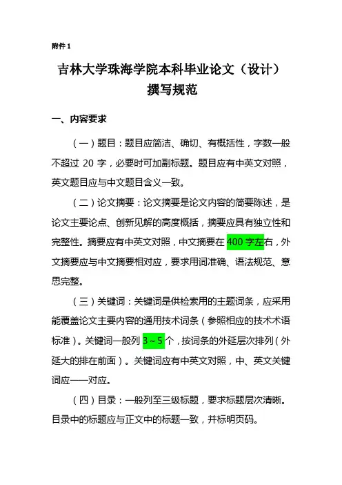 08级毕业论文-模板