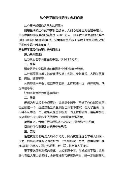 从心理学解释你的压力从何而来