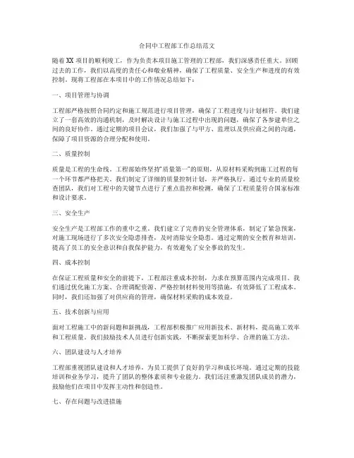 合同中工程部工作总结范文