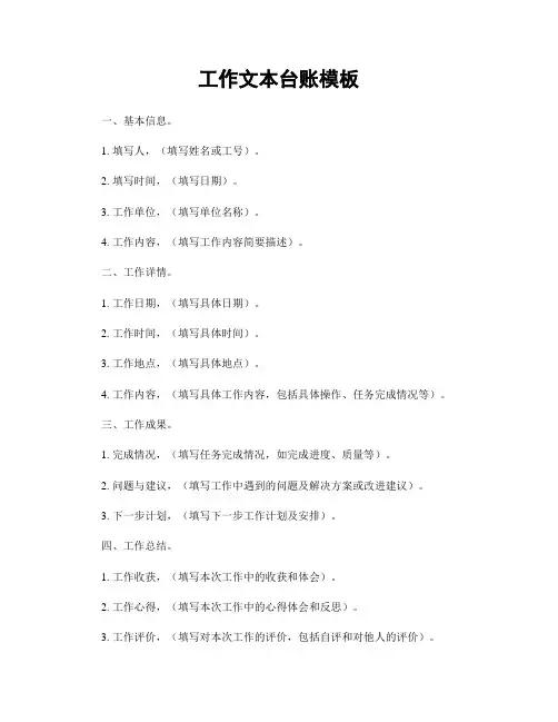 工作文本台账模板