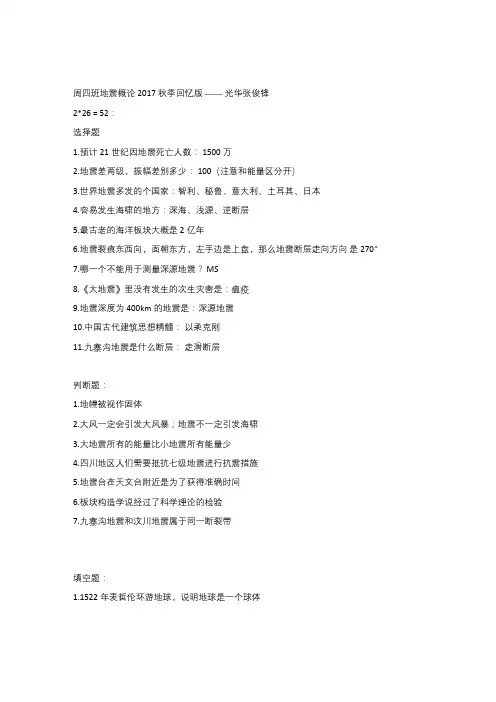 周四班地概地震概论考题回忆版 byzjf